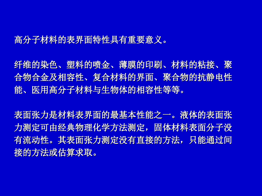 《高分子材料的表面》ppt课件_第2页