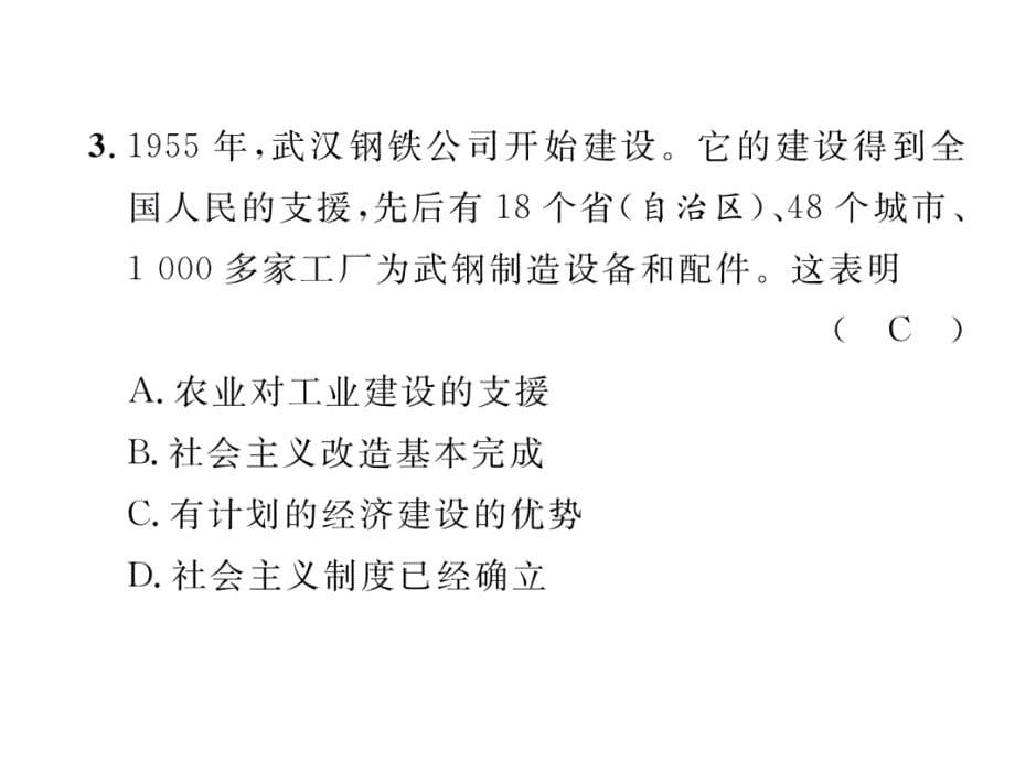 2018年中考历史（贵阳）总复习课件：专题11 中国经济发展与经济全球化_第5页