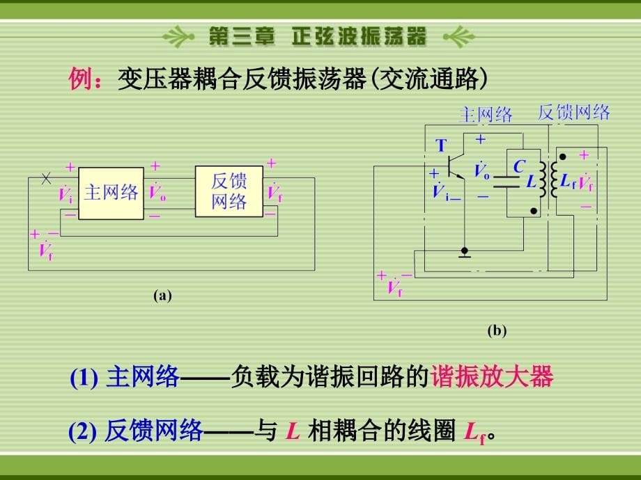 通信电子线路第三章_第5页