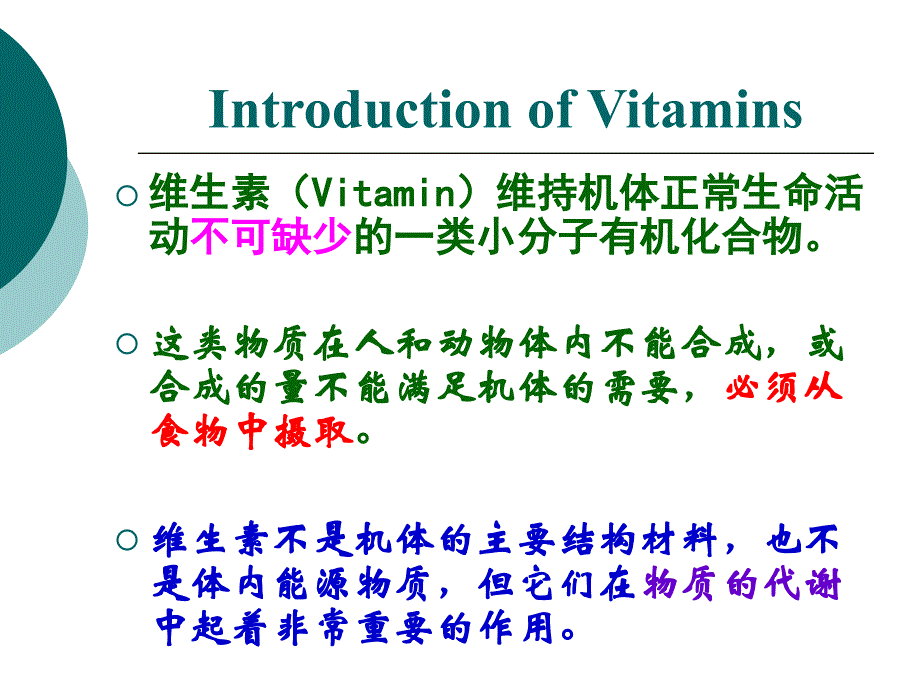 维生素和矿物质学生_第3页