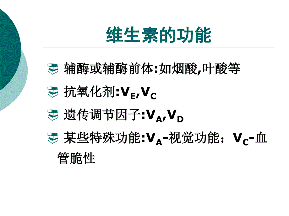 维生素和矿物质学生_第4页