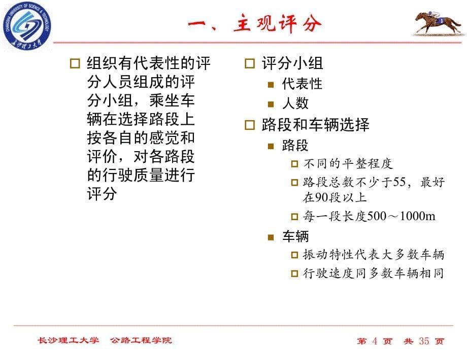 《路面使用性能评价》ppt课件_第5页