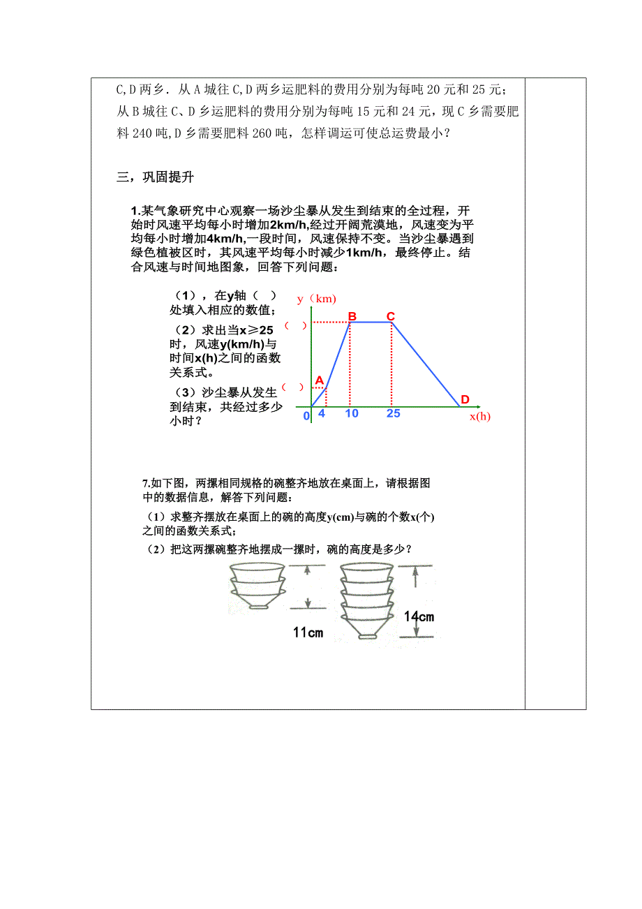 【典中点】人教版八年级数学下册学案 19.2.3 【学案】 一次函数_第3页