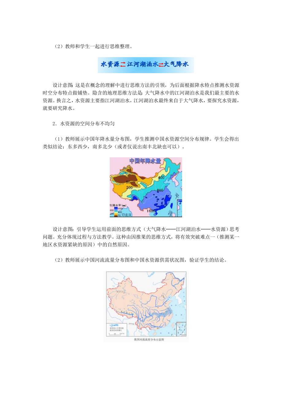 【pk中考】2017中考（江西专用）地理复习配套（教案）：第10章 水资源 教案_第3页