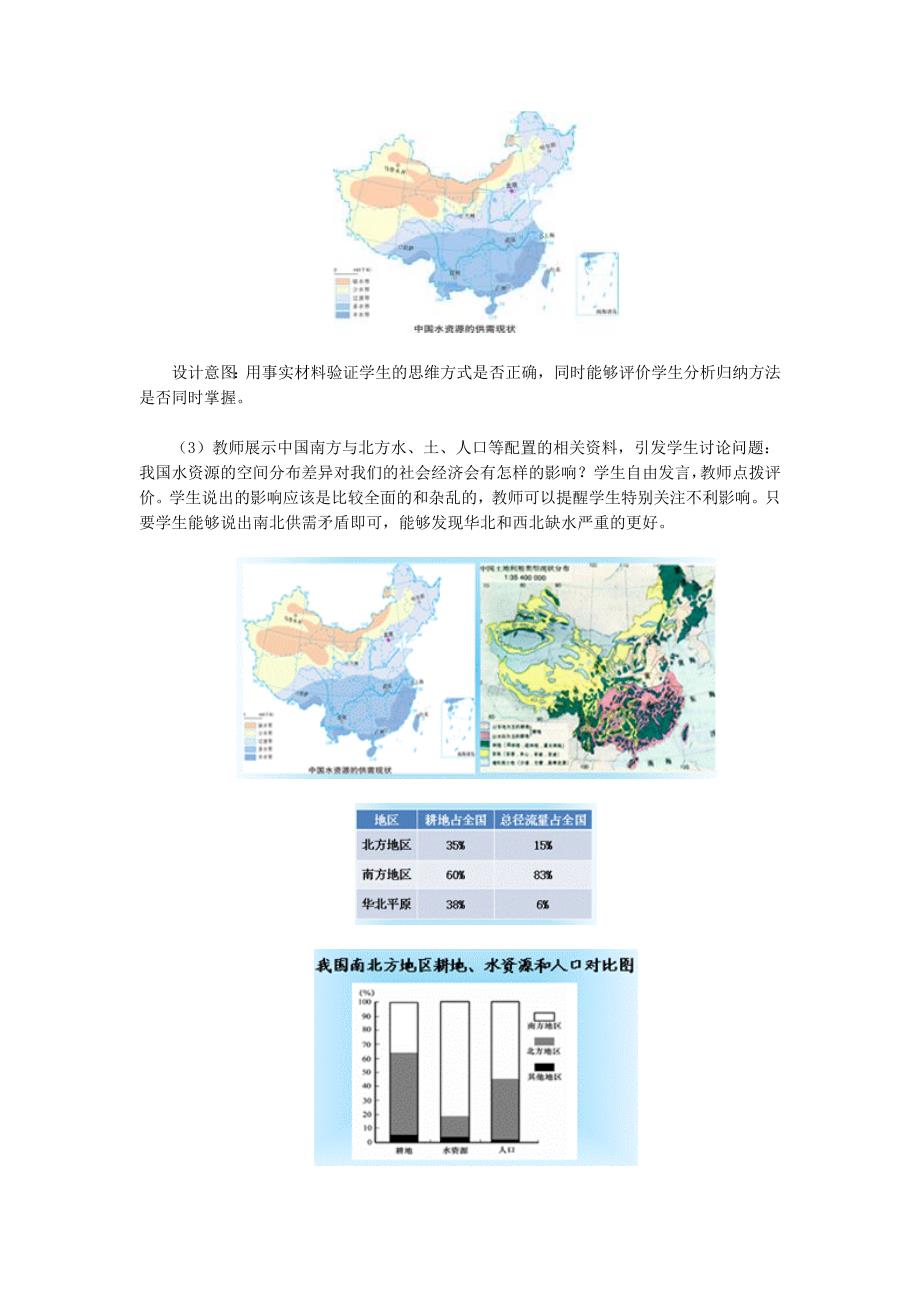 【pk中考】2017中考（江西专用）地理复习配套（教案）：第10章 水资源 教案_第4页