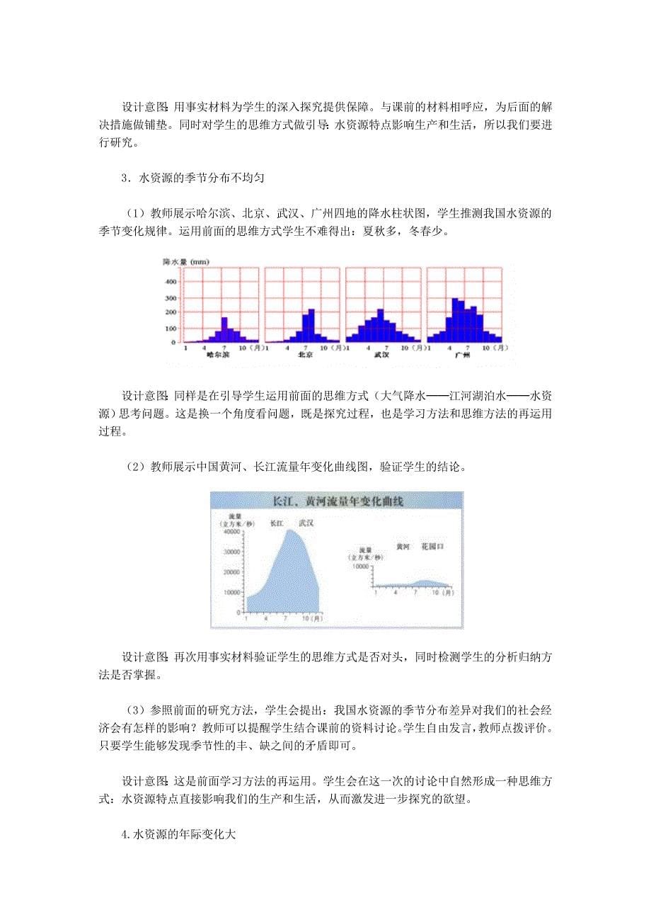 【pk中考】2017中考（江西专用）地理复习配套（教案）：第10章 水资源 教案_第5页