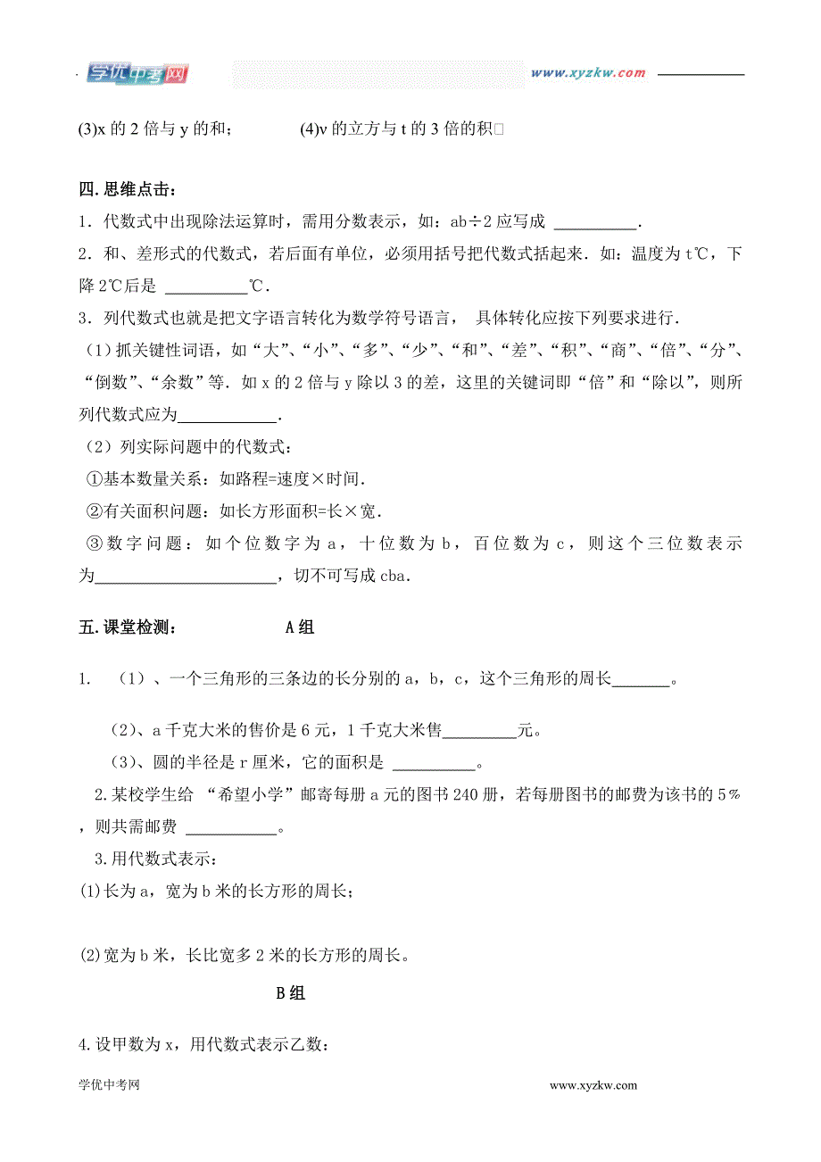 5.2《代数式》学案（青岛版七年级上）_第2页