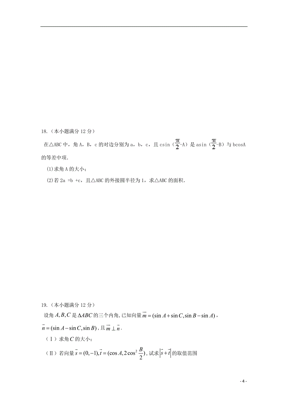 湖南省邵东县第一中学2019版高三数学上学期第三次月考试题理_第4页