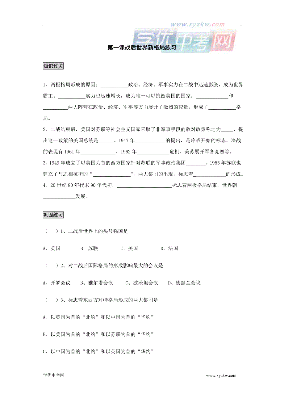 《战后世界新格局》教案6（人教历史与社会九年级）_第1页