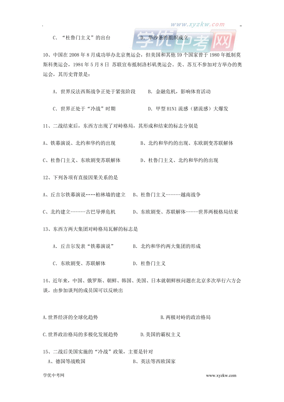 《战后世界新格局》教案6（人教历史与社会九年级）_第3页