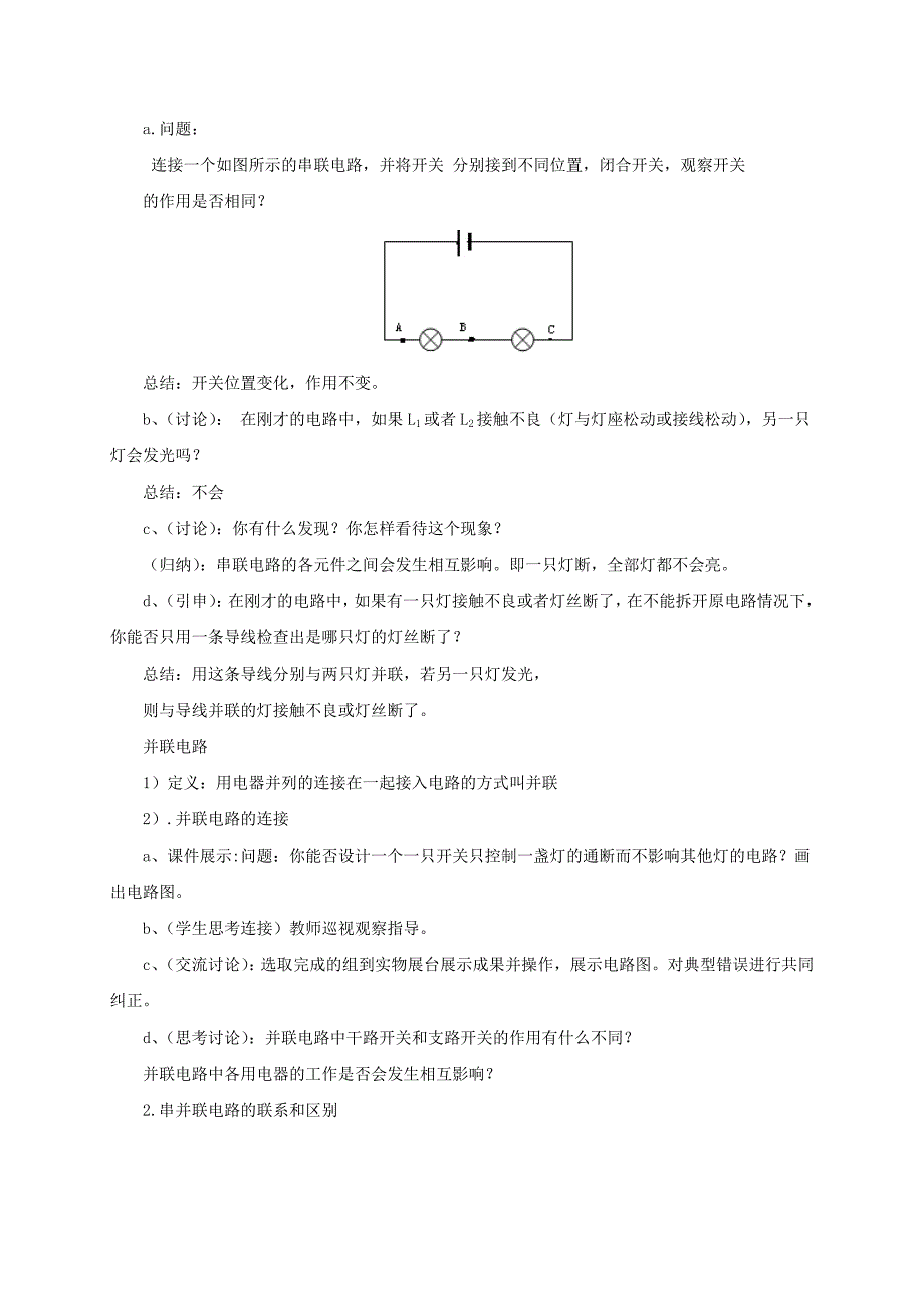 【一线教师精心打造】沪科版物理九年级－14.3连接串联电路和并联电路教案_第2页