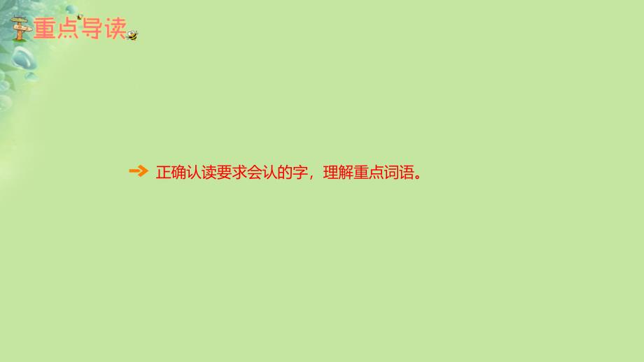 2018年三年级语文上册 3《不懂就要问》字词乐园课件 新人教版_第2页