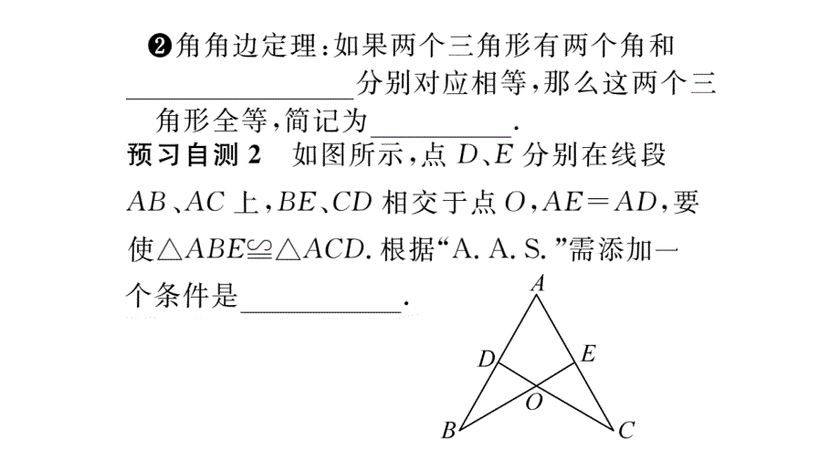 【名师测控】八年级（华师大版）数学上册课件：13.2.4   角边角_第3页