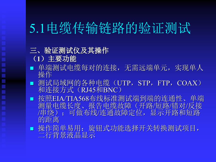 综合布线系统的检测与验收_第4页