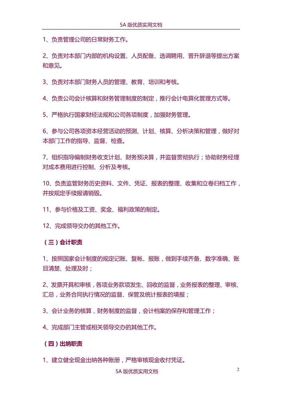 【7A文】财务管理制度_第2页