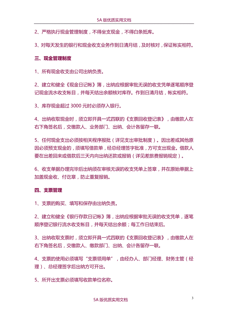 【7A文】财务管理制度_第3页