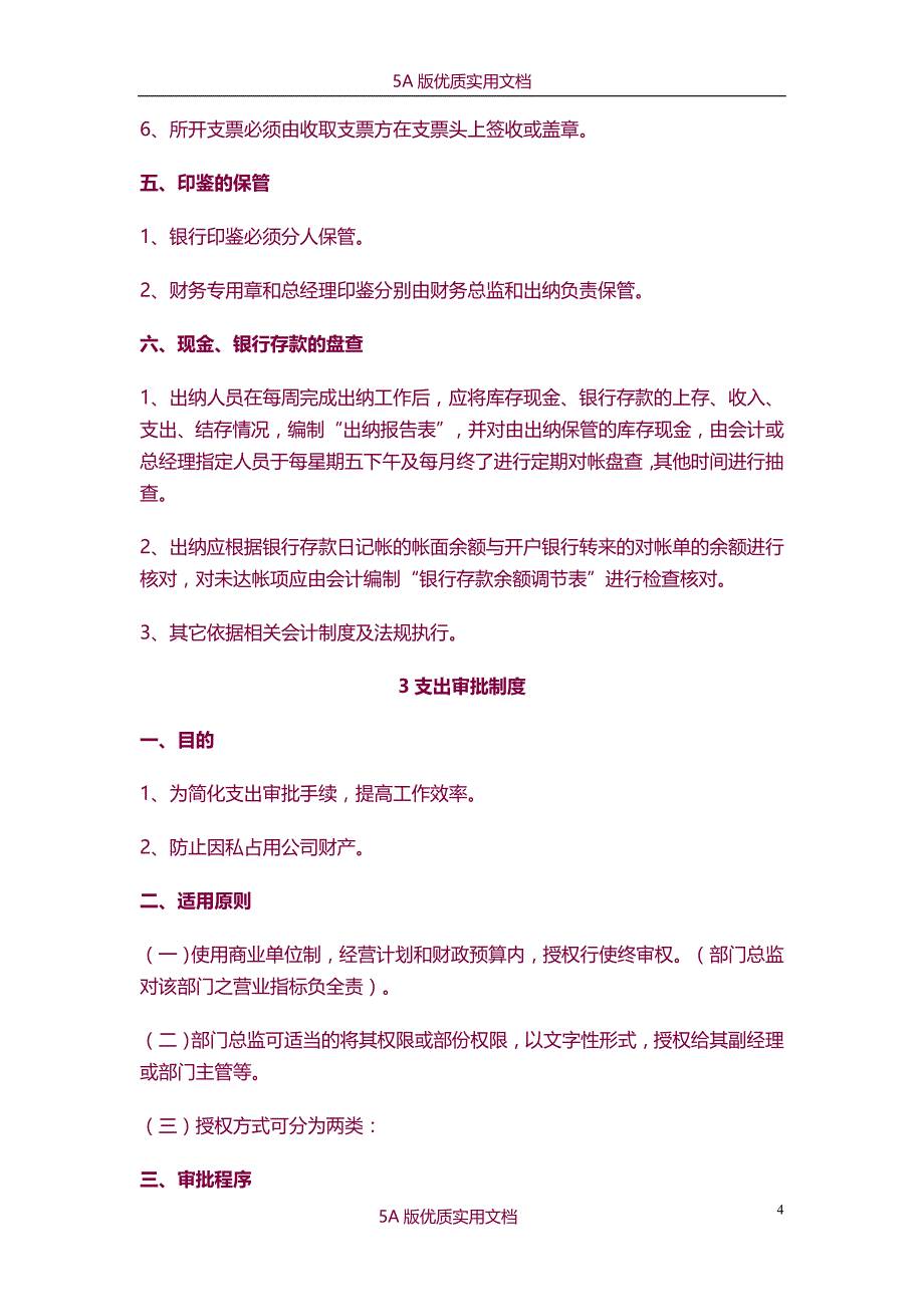 【7A文】财务管理制度_第4页