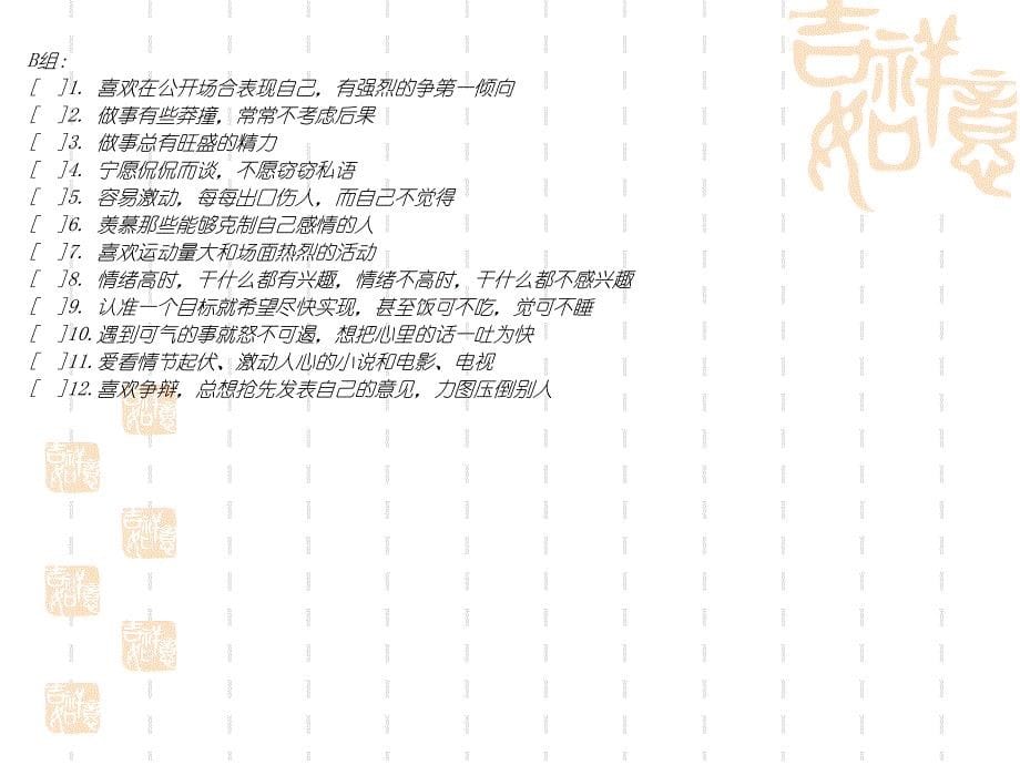 《职业与职业性格》ppt课件_第5页