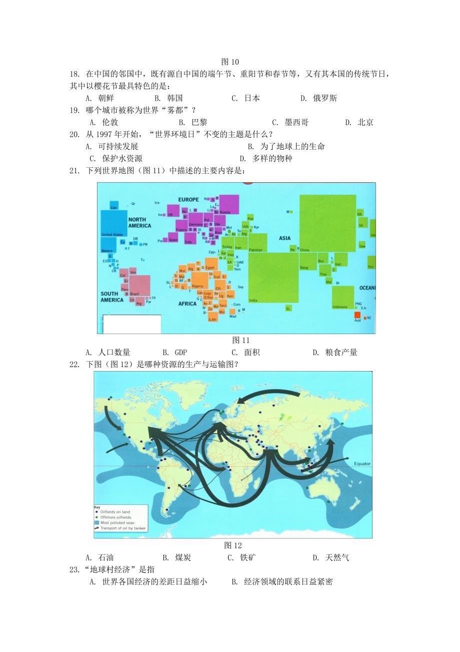 菱塘初中王富裕——地理知识竞赛试题_第5页