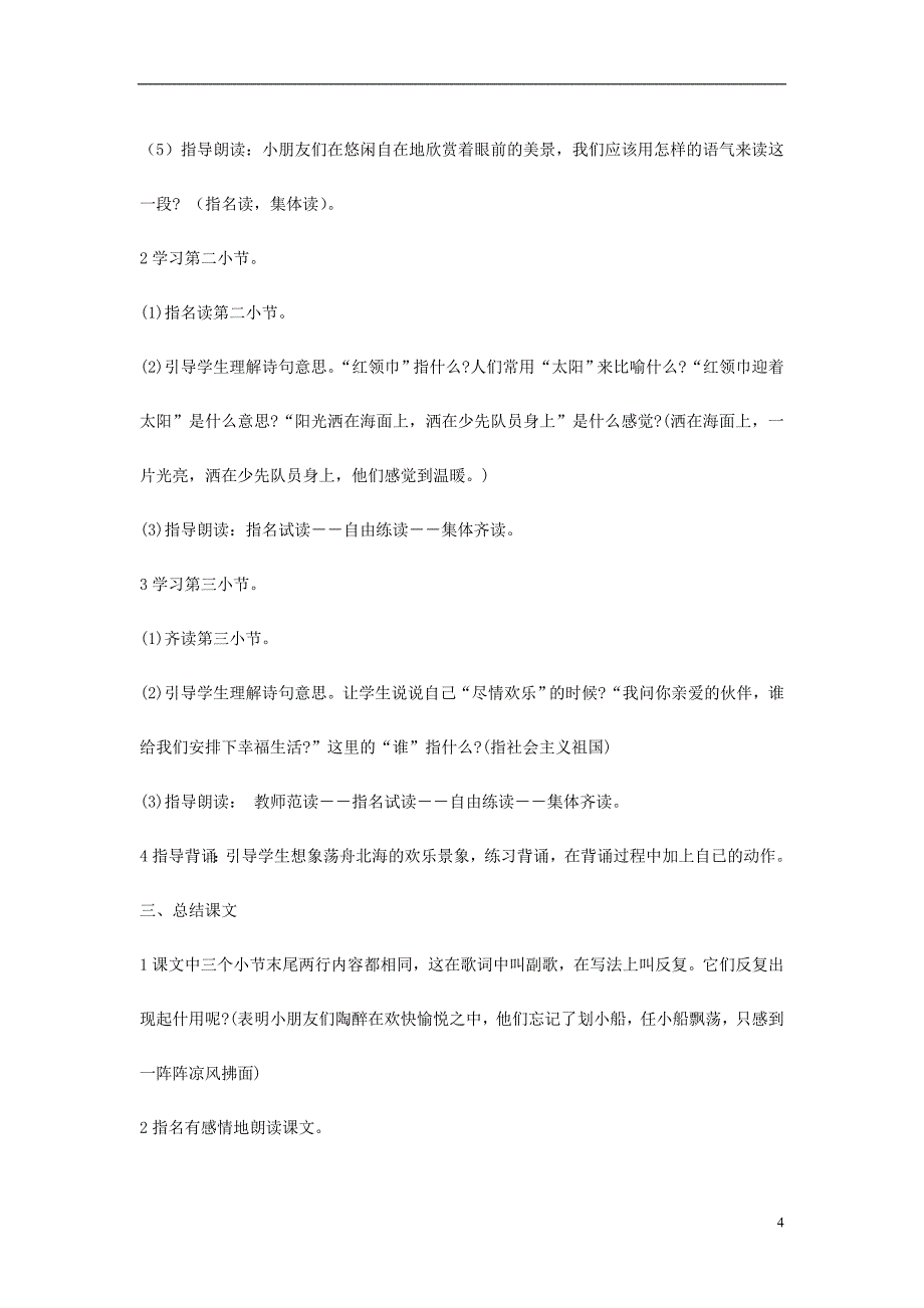 2018年三年级语文上册 第1单元 1 让我们荡起双桨教案 苏教版_第4页