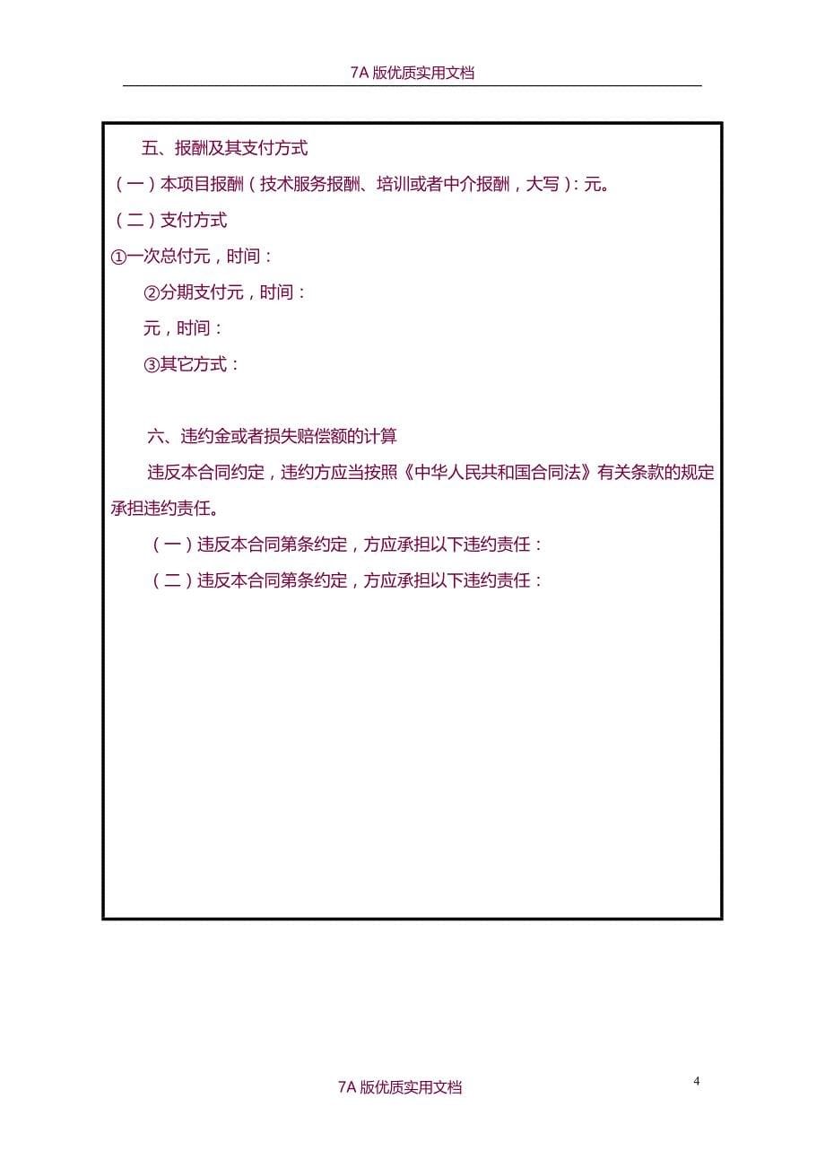 【7A文】北京技术服务合同_第5页