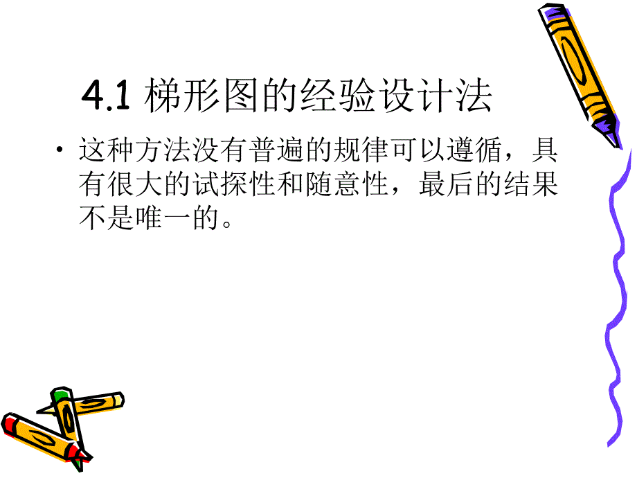 数字量控制系统与梯形图程序设计法_第2页