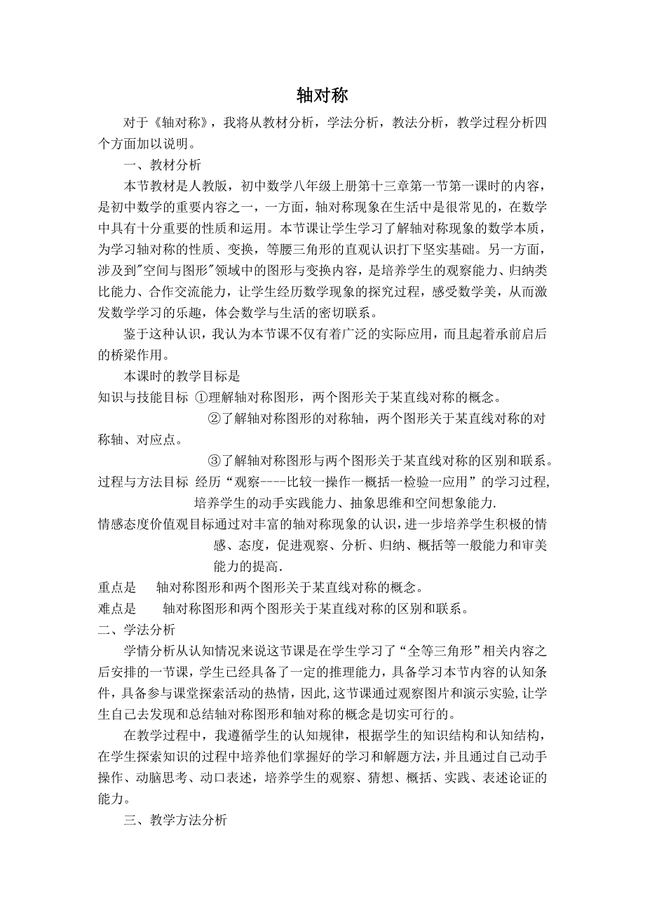 【典中点】人教版八年级数学上册 13.1.1【说课稿】 轴对称_第1页