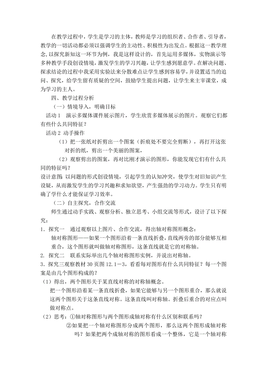 【典中点】人教版八年级数学上册 13.1.1【说课稿】 轴对称_第2页