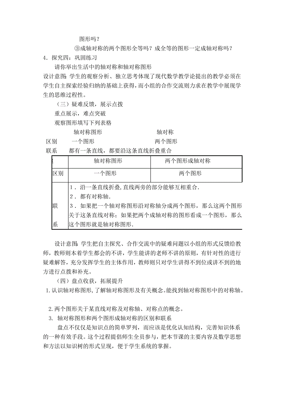 【典中点】人教版八年级数学上册 13.1.1【说课稿】 轴对称_第3页