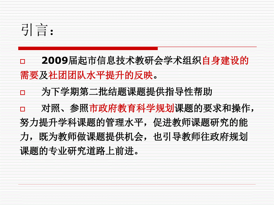 以广州市中小学信息技术在教学领域推进素质教育专项_第2页