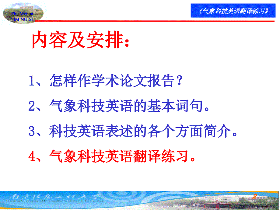 气象科技英语翻译练习参考译_第2页