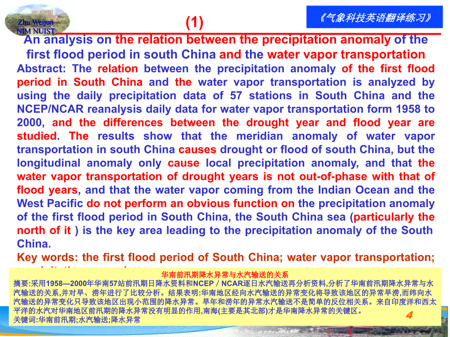 气象科技英语翻译练习参考译_第4页