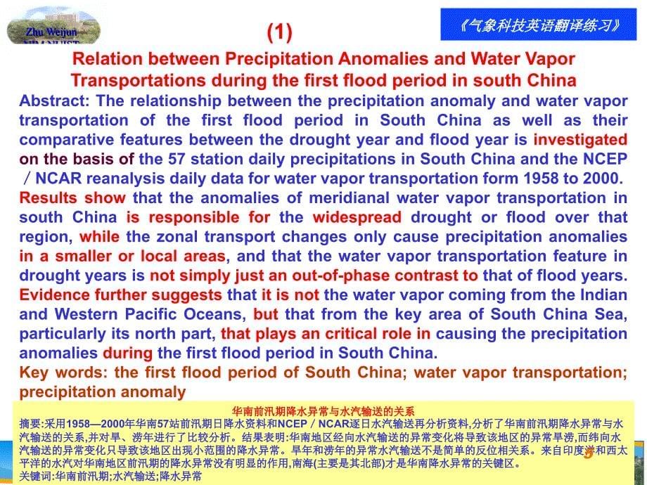 气象科技英语翻译练习参考译_第5页