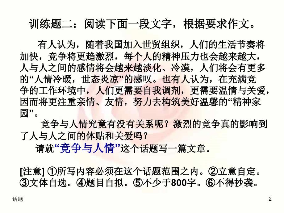 正能量文艺范简短说说大全爱有时很矛盾_第2页