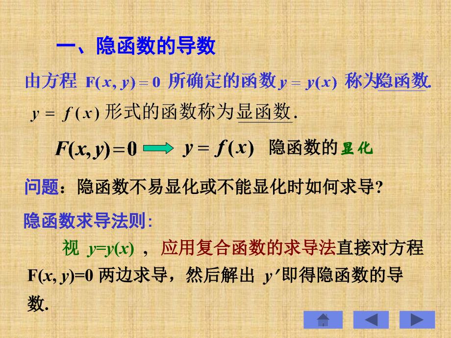 隐函数的导数及由参数方程所确定的函数的导数_第2页