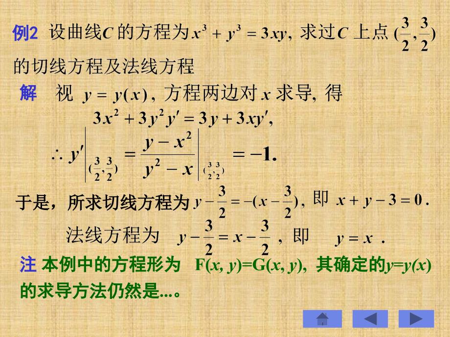 隐函数的导数及由参数方程所确定的函数的导数_第4页