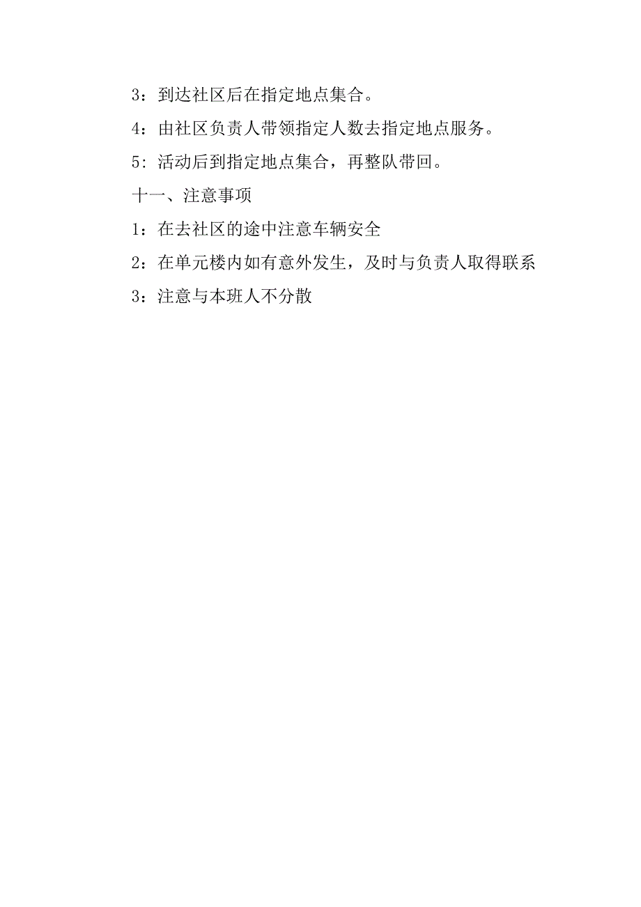 社区服务策划书范文.doc_第3页