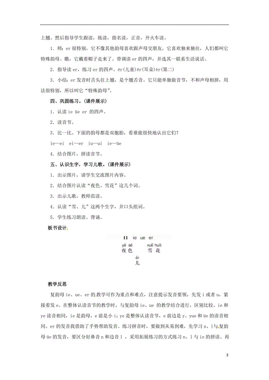 2018年一年级语文上册 汉语拼音 11 ie üe er教案 新人教版_第3页