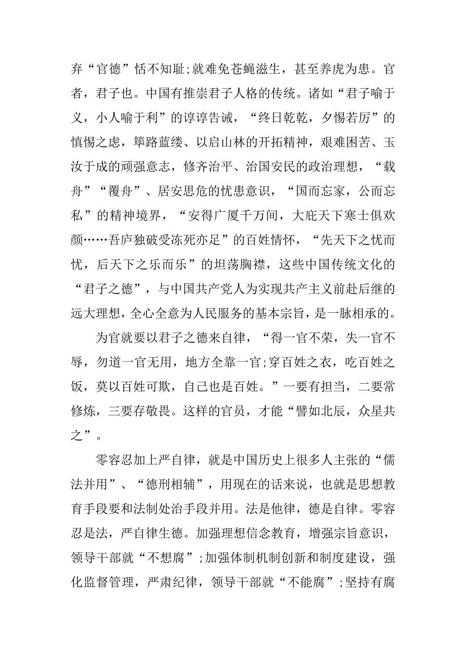 20xx年1月党员思想汇报范文严于律己_第2页