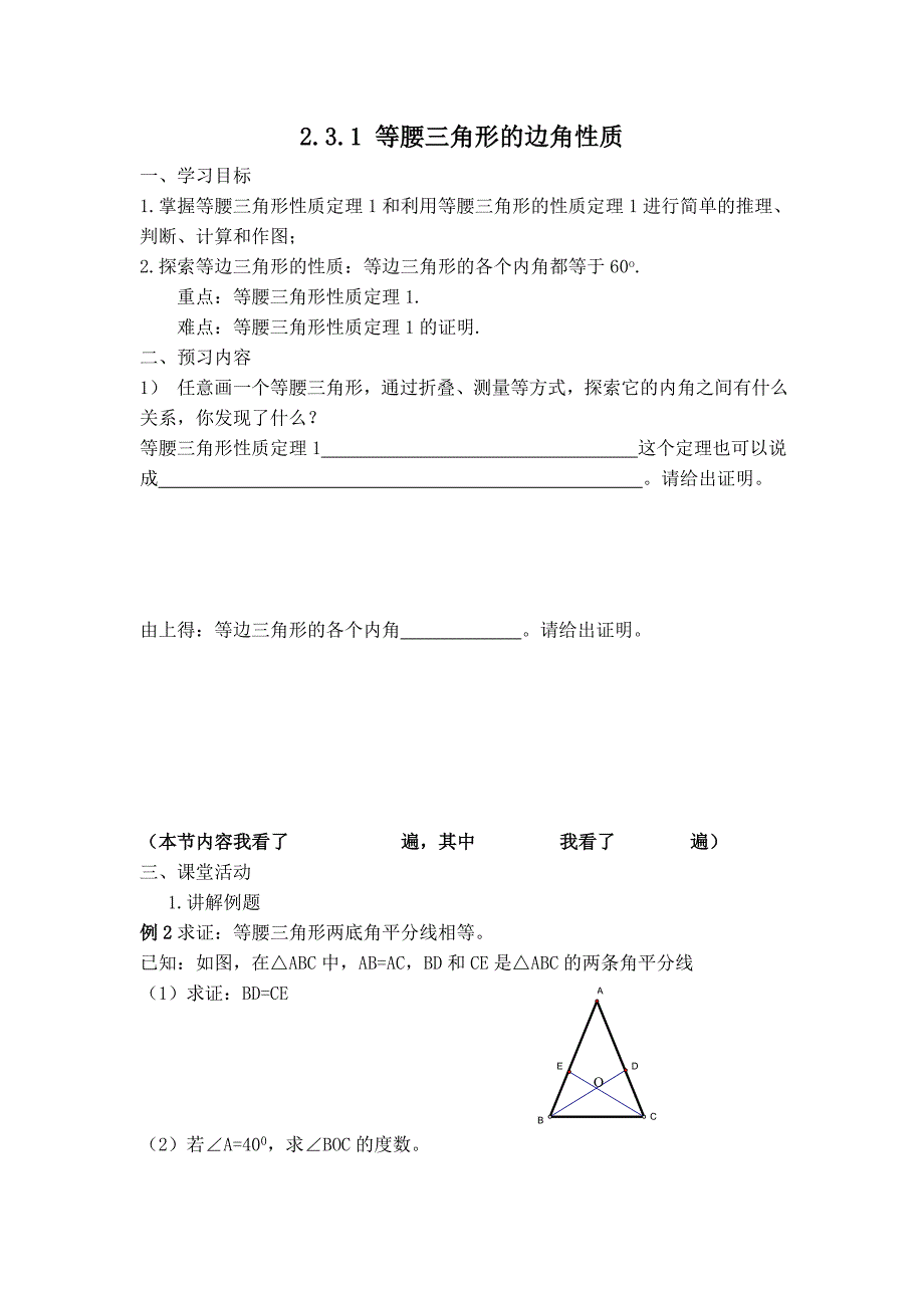【典中点】浙教版八年级数学上册学案 2.3.1【学案】等腰三角形的边角性质_第1页