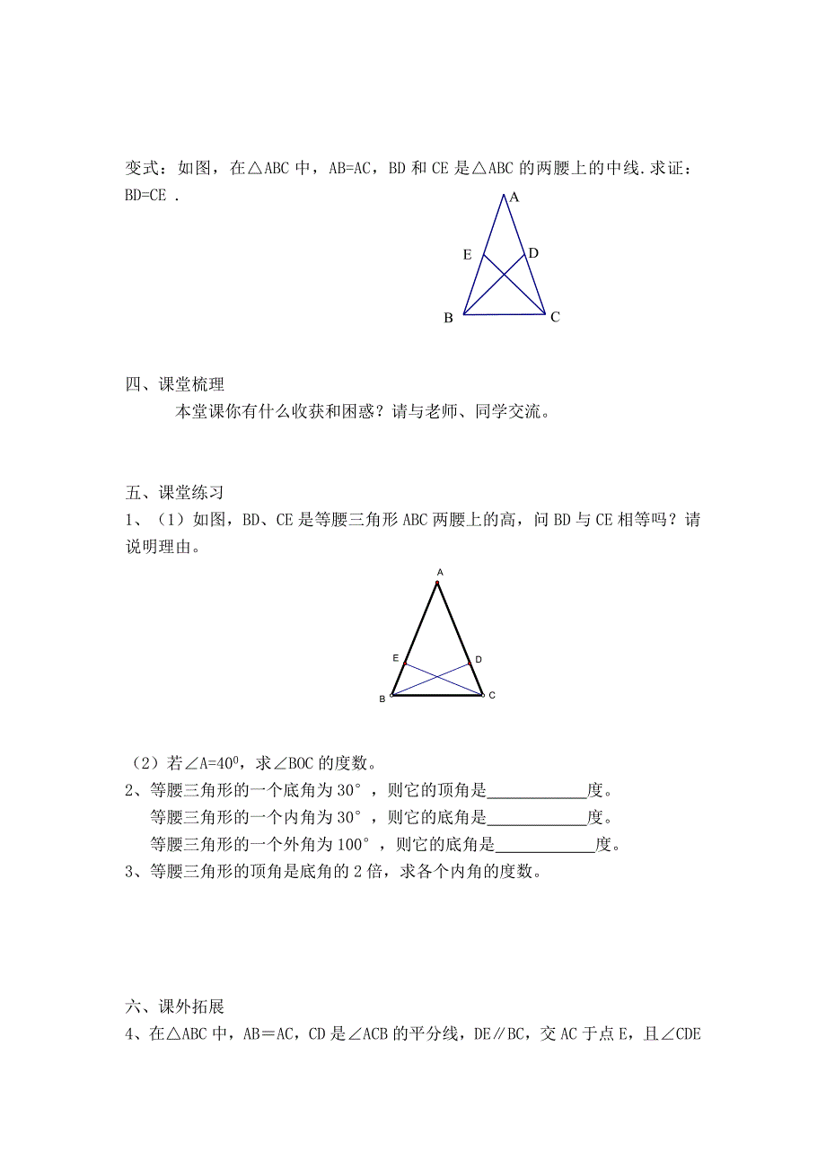 【典中点】浙教版八年级数学上册学案 2.3.1【学案】等腰三角形的边角性质_第2页