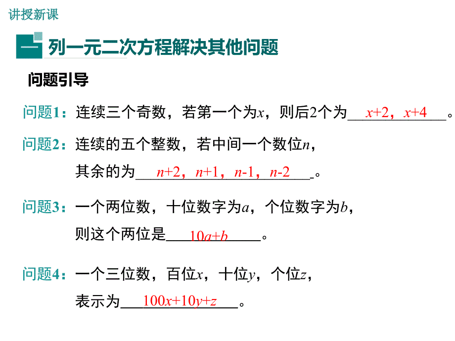 【学练优】冀教版九年级数学上册教学课件：24.4一元二次方程的应用 第3课时 其他问题_第4页