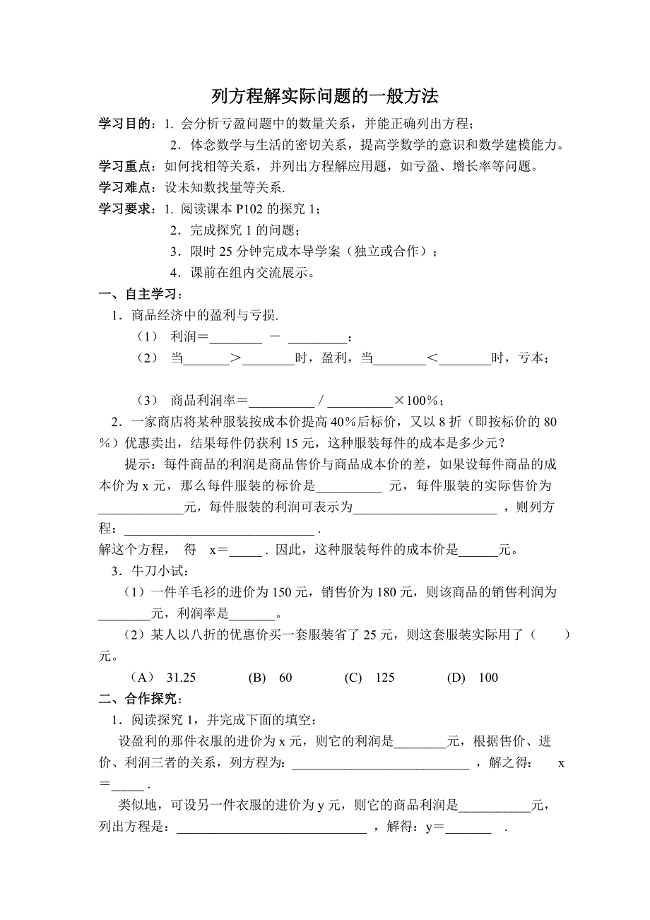 【典中点】人教版七年级数学上册：【学案】 列方程解实际问题的一般方法_第1页