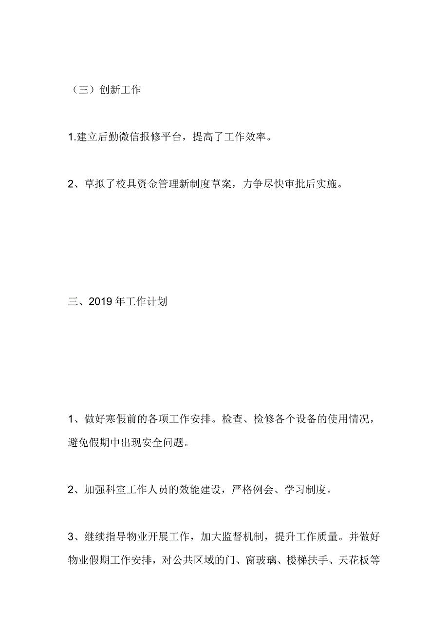 学校后勤保障处2018年工作总结_第4页