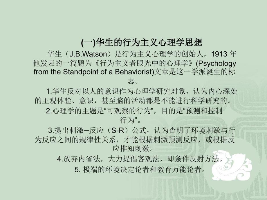 《心理学的主要理论》ppt课件_第4页