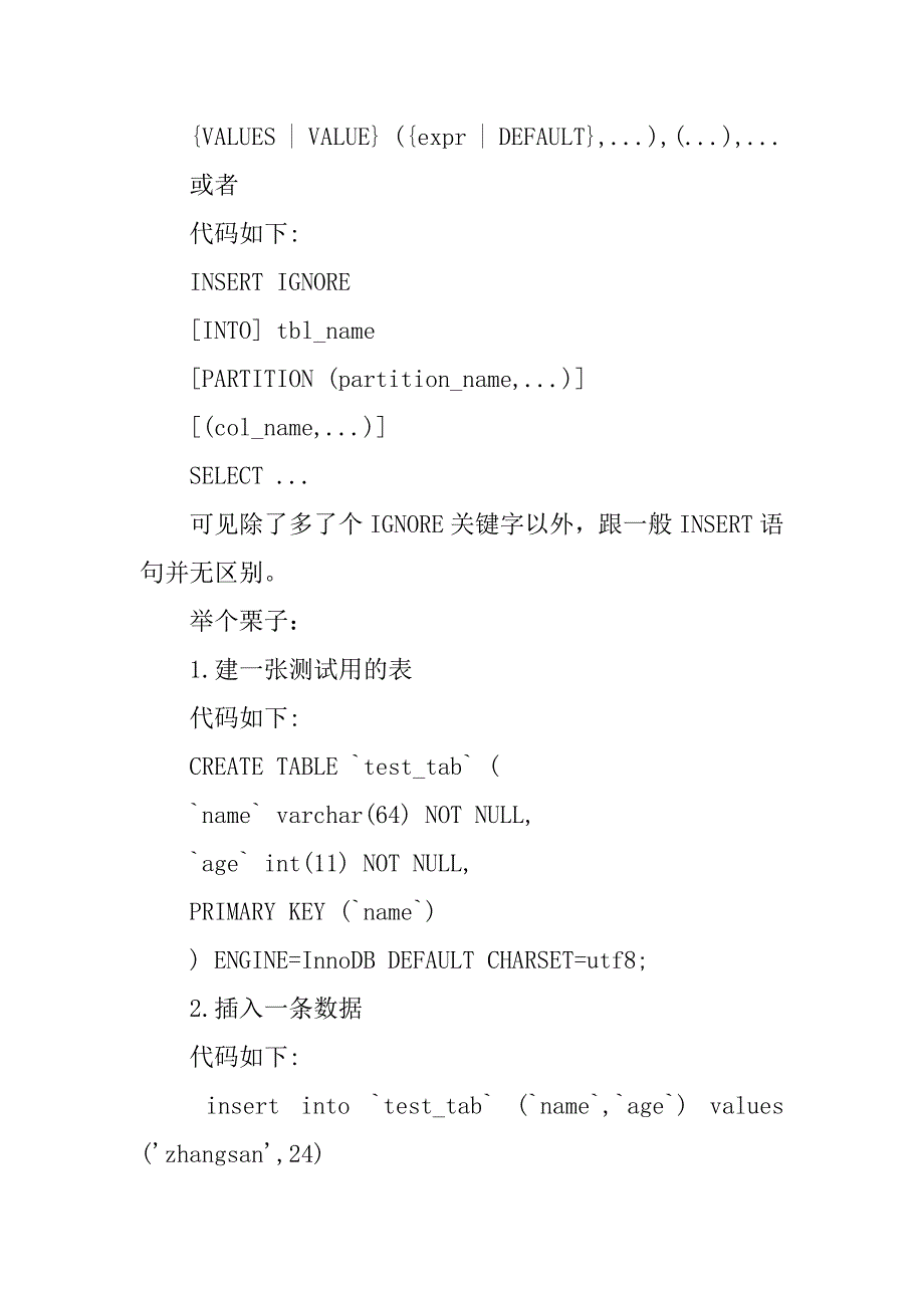 mysql 原生语句中save or update 的写法汇总_3_第3页