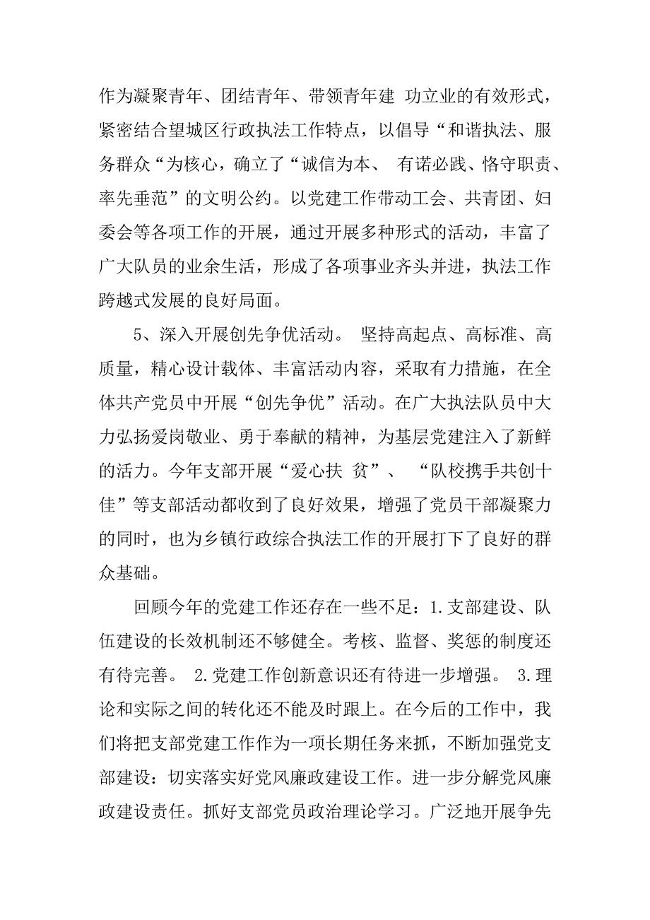 20xx年综合规划执法工作总结_第3页