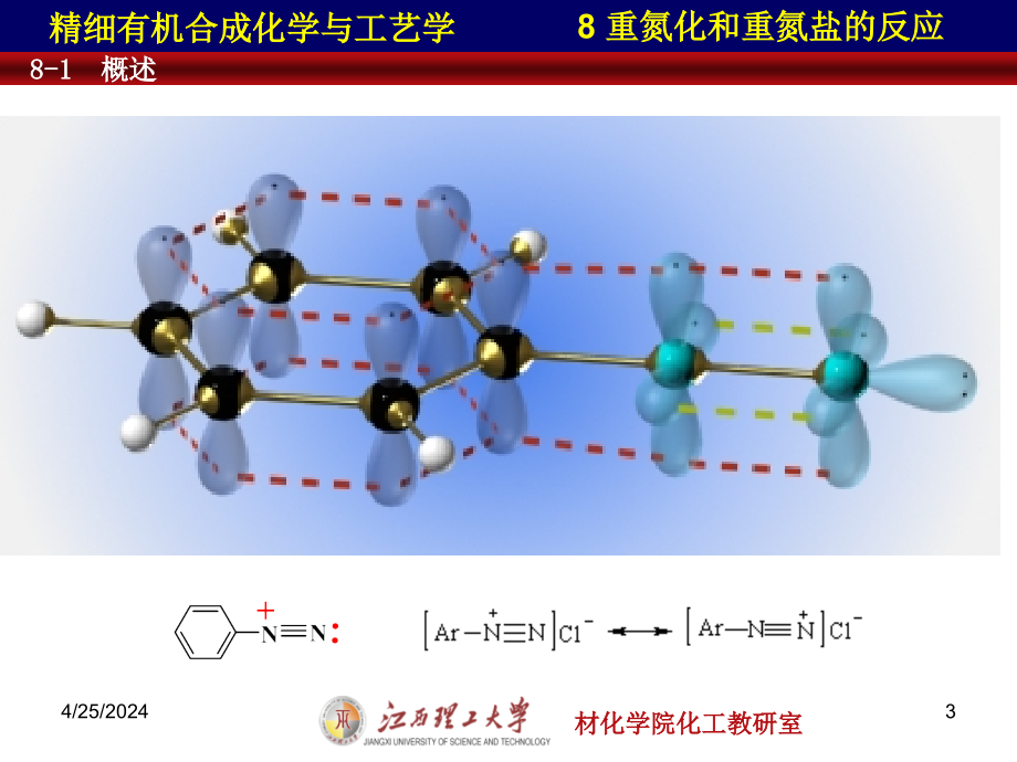 重氮化和重氮盐的反应-2_第3页