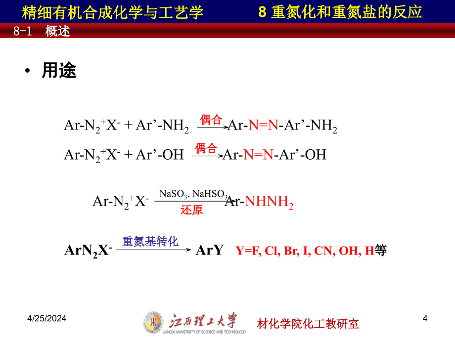 重氮化和重氮盐的反应-2_第4页
