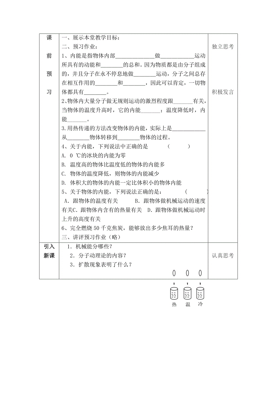 【典中点】教科版九年级物理上册学案：1.2【教案】_第2页